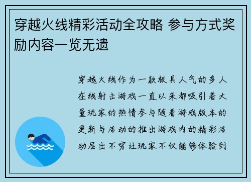 穿越火线精彩活动全攻略 参与方式奖励内容一览无遗